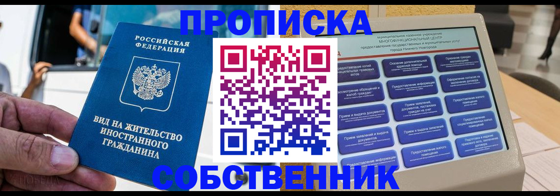 прописка от собственника в Старой Купавне