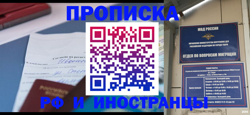 прописка регистрация в Старой Купавне